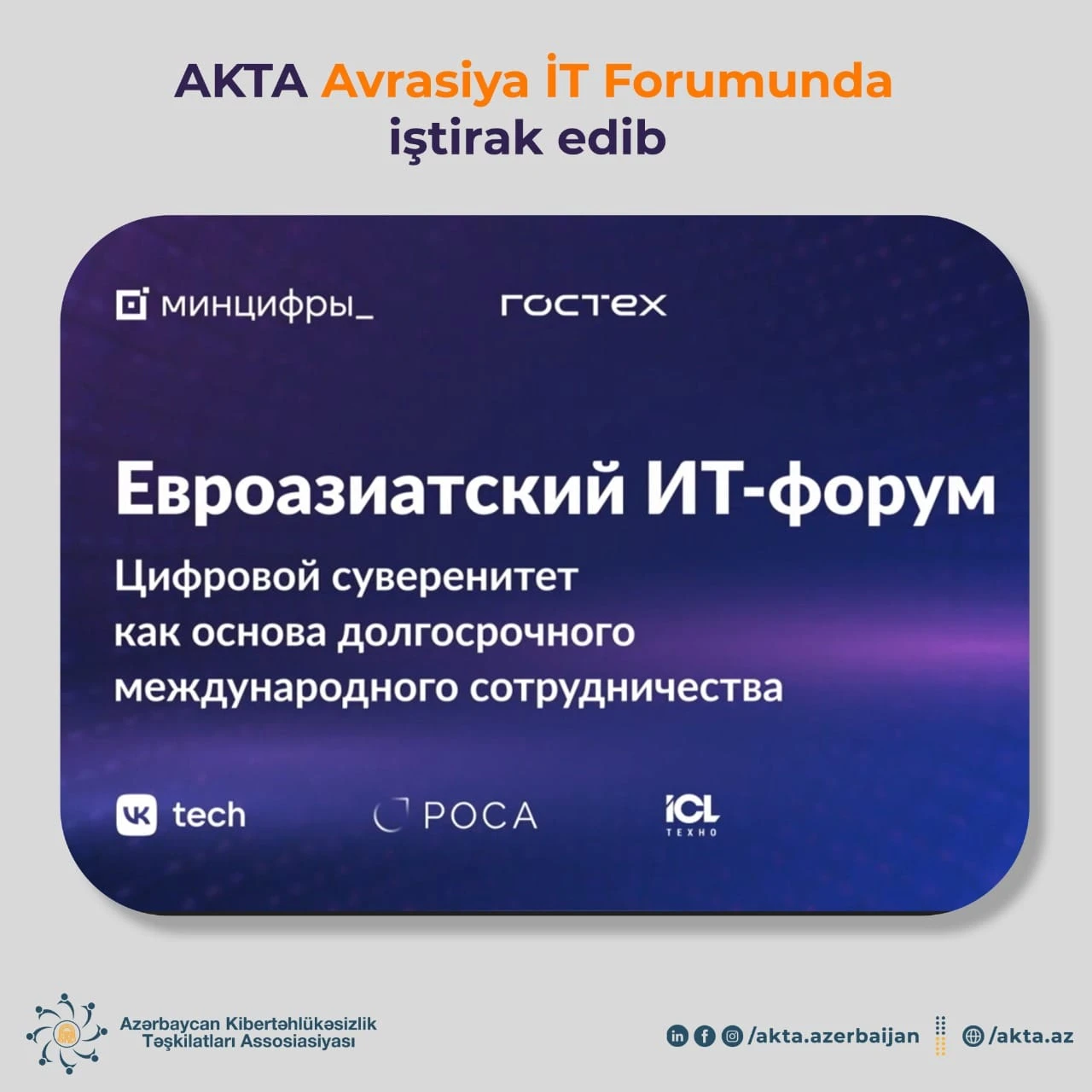 ACOA participated in the Eurasian IT Forum - 1